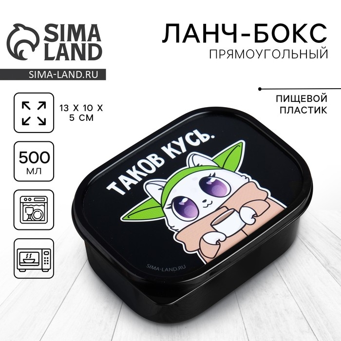 Ланч-бокс &laquo;Таков кусь&raquo;, 0.5 л