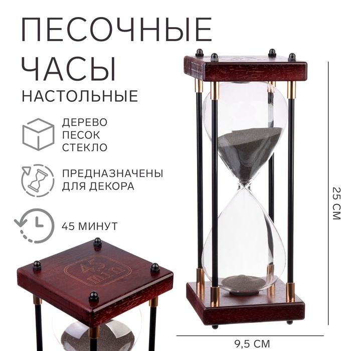 Песочные часы Песочные часы "Бесконечность", на 45 минут, 25 х 9.5 см