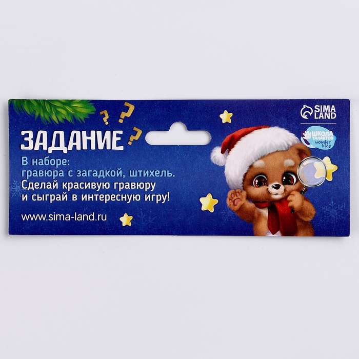 Гравюры и задания на новый год &laquo;Желания исполняются!&raquo;, новогодний набор для творчества