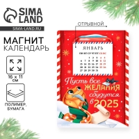 Календарь 2025 новогодний с отрывным блоком &laquo;Новый год: Пусть все желания сбудутся&raquo;, 16 х 11 см