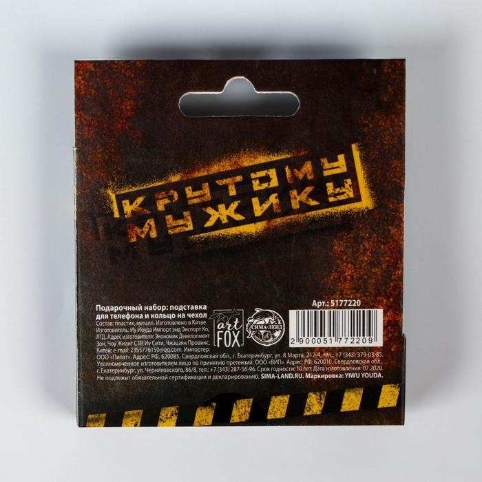 Подарочный набор &laquo;Крутому мужику&raquo;: подставка для телефона и кольцо на чехол
