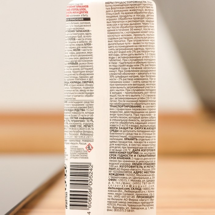 Средство для уничтожения тараканов, чешуйниц, мокриц Средство для уничтожения тараканов, чешуйниц, мокриц "Кукарача" спрей, 100 мл