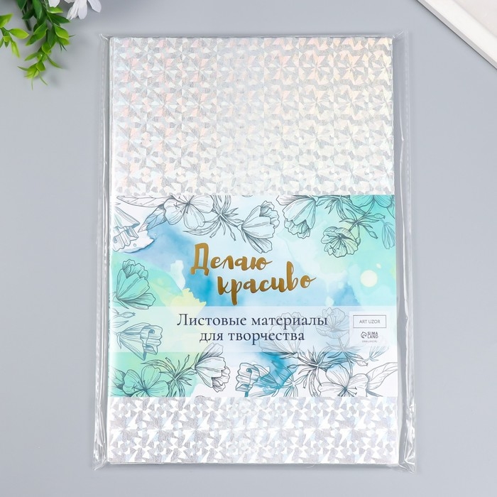 Фоамиран металлизированный "Вспышка серебро" 2 мм формат А4 набор 5 листов