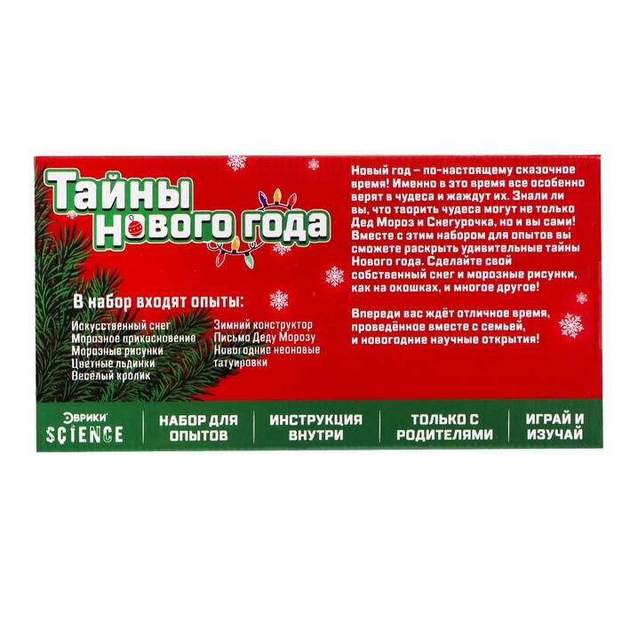 Набор для опытов &laquo;Тайны Нового Года&raquo;, кролик