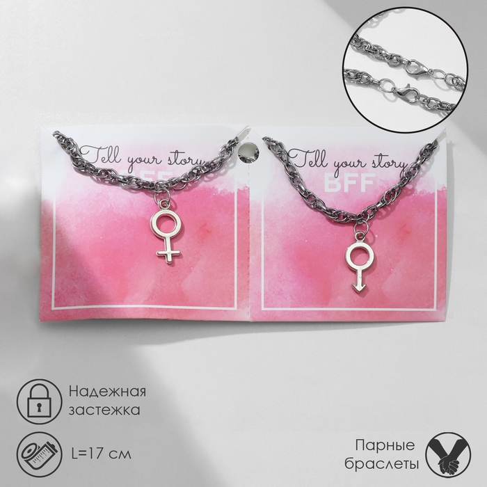 Браслеты &laquo;Неразлучники&raquo; он и она, цвет чернёное серебро, L=17 см