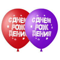 Шар латексный 14" «С днём рождения», набор 50 шт., цвета МИКС Шар латексный 14" «С днём рождения», набор 50 шт., цвета МИКС