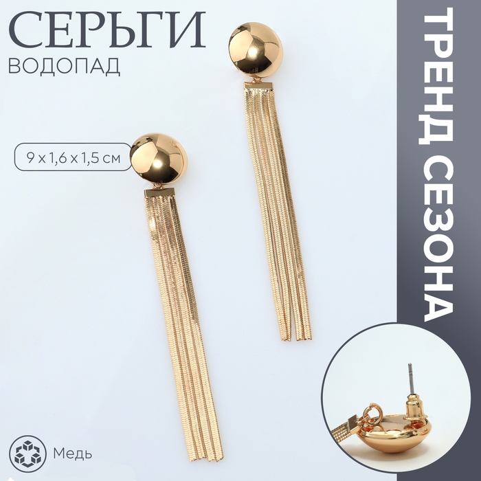 Серьги висячие &laquo;Водопад&raquo; 4 нити мини, цвет золото