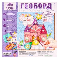 Настольная игра. Геоборд с доп. элементами &laquo;Замок принцессы&raquo; 20х20 см