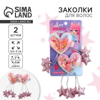 Заколки для волос с шейкером &laquo;Для милой леди&raquo;, 2 шт., 4 5 х 4 х 1 см
