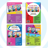 Набор обучающих книг &laquo;Учимся с Синим трактором&raquo;, 4 шт. по 16 стр.