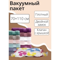 Вакуумный пакет для хранения вещей Доляна, 70&times;110 см, с рисунком