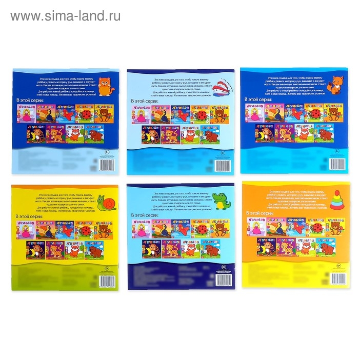 Аппликации набор &laquo;Для самых маленьких&raquo;, 6 шт. по 20 стр.