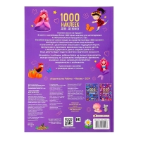 Альбом 1000 наклеек &laquo;Для девочек&raquo;