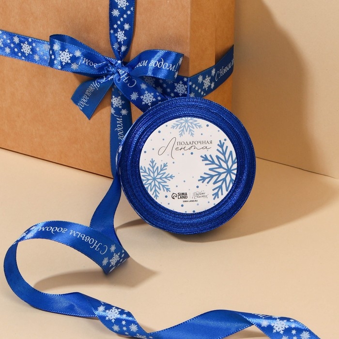 Лента атласная &laquo;С Новым годом!&raquo;, синяя, 2 см &times; 25 ярдов (22,5 м)