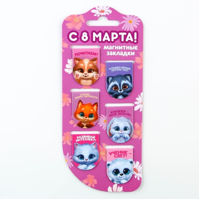 Закладки магнитные на подложке &laquo;Зверята&raquo;, 6 шт