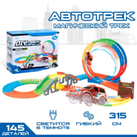 Автотрек &laquo;Магический Трек&raquo;, гибкий, светится в темноте, 145 деталей, мёртвая петля