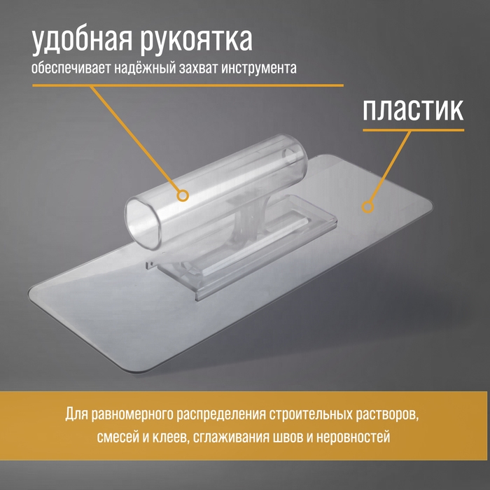 Гладилка ТУНДРА, пластиковая, прозрачная, 110 г, 245 х 95 мм