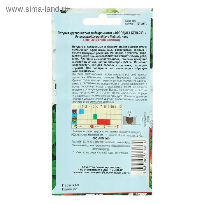 Семена цветов Петуния крупноцветковая бахромчатая «Афродита Белая» F1, О, 8 шт. Семена цветов Петуния крупноцветковая бахромчатая «Афродита Белая» F1, О, 8 шт.
