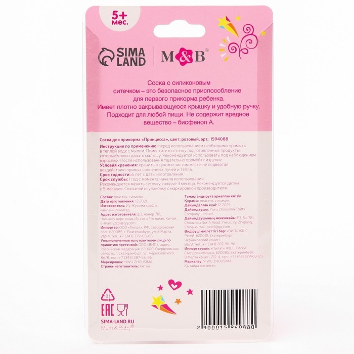 Ниблер &laquo;Принцесса&raquo;, с силиконовой сеточкой, цвет розовый