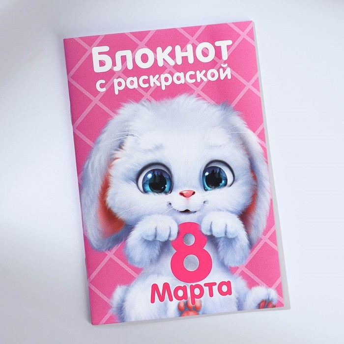 Подарочный набор блокнот - раскраска, мелки 4 шт. &laquo;Для самой милой&raquo;