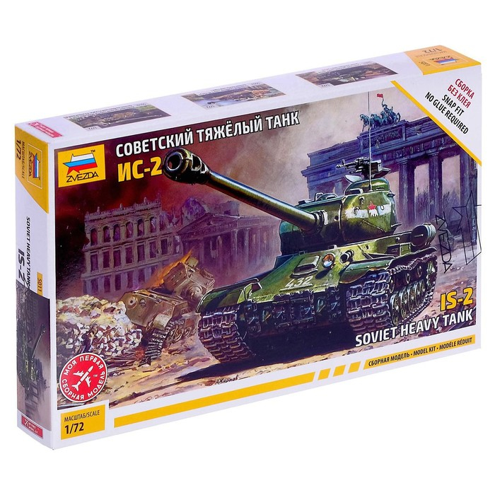 Сборная модель &laquo;Советский тяжёлый танк Ис-2&raquo;, Звезда, 1:72, МИКС, (5011)
