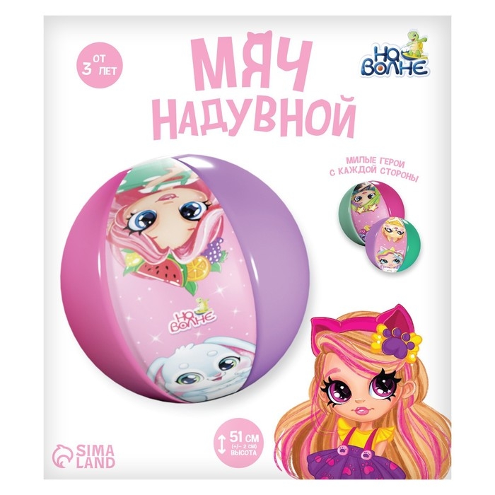 Мяч надувной «На волне», детский, d=51 см Мяч надувной «На волне», детский, d=51 см