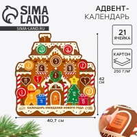 Адвент календарь 2025 новогодний &laquo;Новый год: Пряник&raquo;, 40,7 х 42 см, новогодняя серия