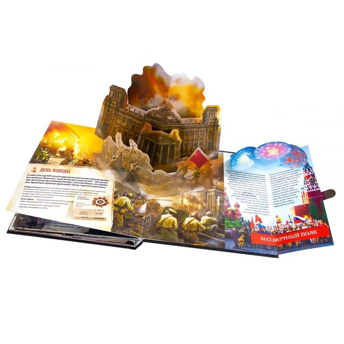 Интерактивная энциклопедия &laquo;Великая Отечественная война. История победы&raquo;