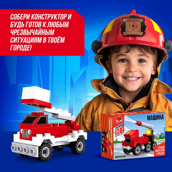 Конструктор &laquo;Машина с лестницей&raquo;, 32 детали