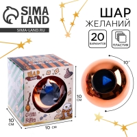 Шар желаний &laquo;Предсказания судьбы&raquo;, гадание