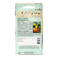 Семена Перец"Беладонна"F1 7шт* Seminis