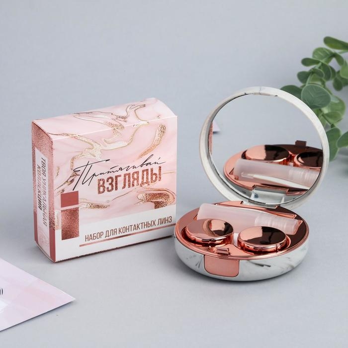 Контейнер для линз &laquo;Притягивай взгляды&raquo;, 7,5 х 7,5 см