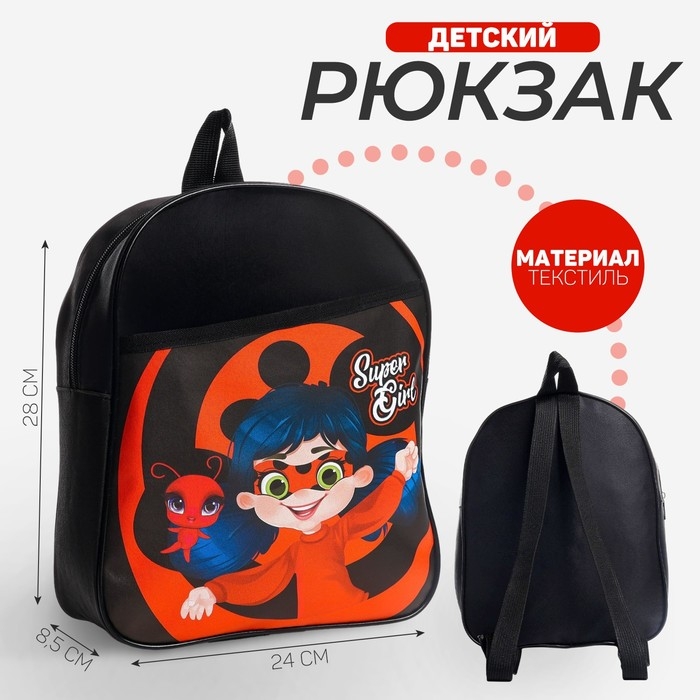 Рюкзак детский &laquo;Супер девочка&raquo;, 24х28х8,5 см