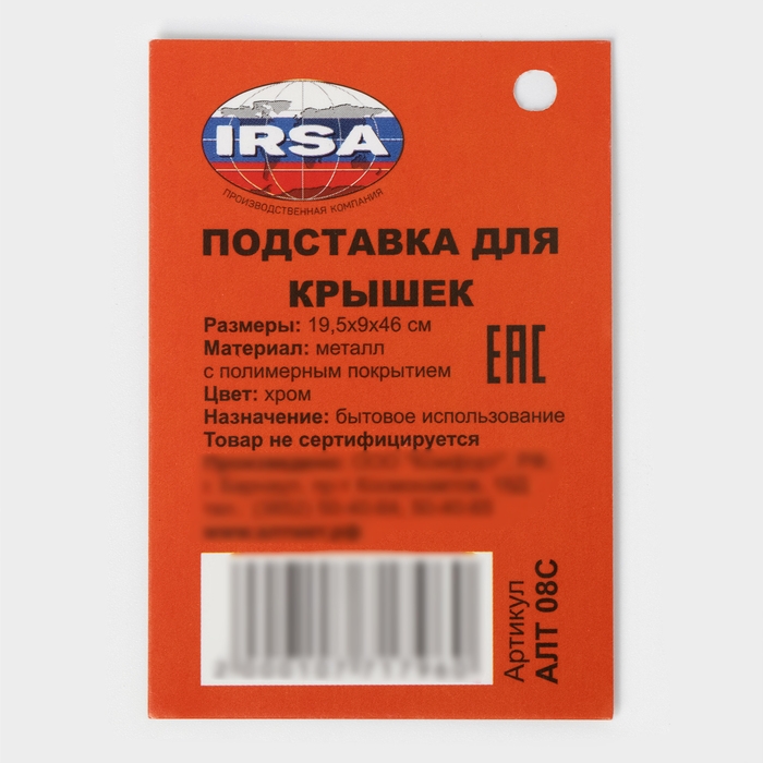 Подставка для крышек подвесная, 19,5&times;9&times;46 см, хром