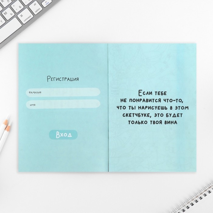 Скетчбук-каракули А5, 32 л &laquo;Твори с душой&raquo;