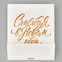 Пакет подарочный &laquo;Новый год&raquo; 32&times;26&times;10 см