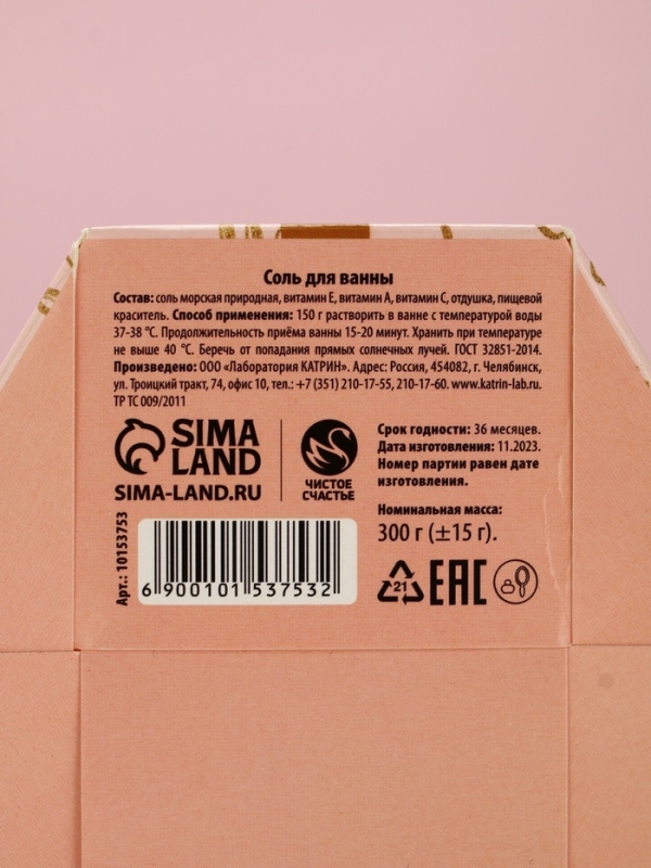 Соль для ванны "С 8 марта!", 300 г, аромат нежная карамель