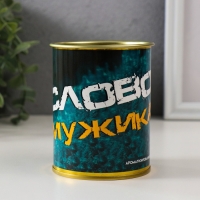 Подарочные носки в банке «Слово мужика», (внутри ароматизированные носки мужские, цвет чёрный), арбузный шейк Подарочные носки в банке «Слово мужика», (внутри ароматизированные носки мужские, цвет чёрный), арбузный шейк