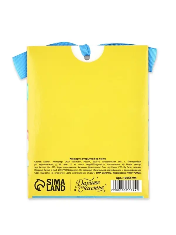 Открытка с конвертом на ленте &laquo;С днём рождения!&raquo;, тиснение, 10&times;12.5 см