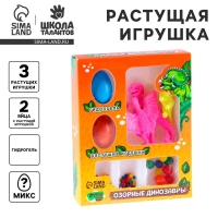 Растущие игрушки &laquo;Озорные динозавры&raquo;, с гидрогелем, МИКС