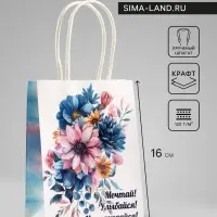 Пакет подарочный крафт,&laquo;Мечтай!&raquo;, 12&times;6&times;16 см