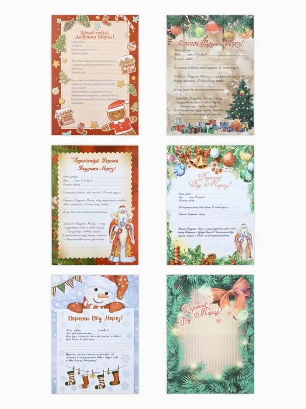 Письмо Деду Морозу, А4, 100 г/м &laquo;Колокольчики&raquo; 23&times;16 см МИКС