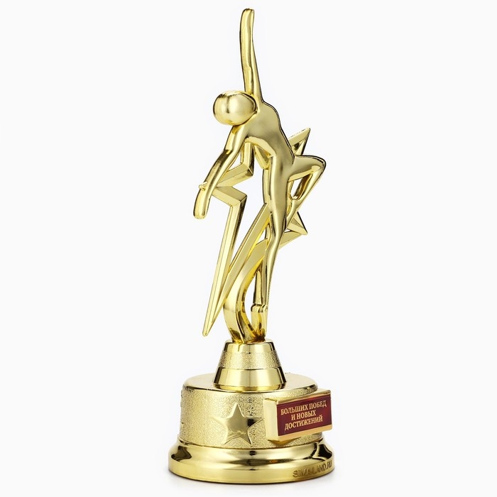 Наградная фигура &laquo;Больших побед и новых достижений&raquo;, золото, пластик, 21,5 х 7,5 см