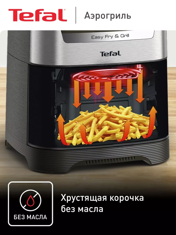 Аэрогриль Easy Fry & Grill Digital EY505D15 2в1