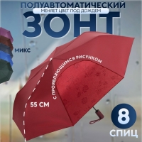 Зонт полуавтоматический «Розы», с проявляющимся рисунком, эпонж, 3 сложения, 8 спиц, R = 48 см, цвет МИКС Зонт полуавтоматический «Розы», с проявляющимся рисунком, эпонж, 3 сложения, 8 спиц, R = 48 см, цвет МИКС