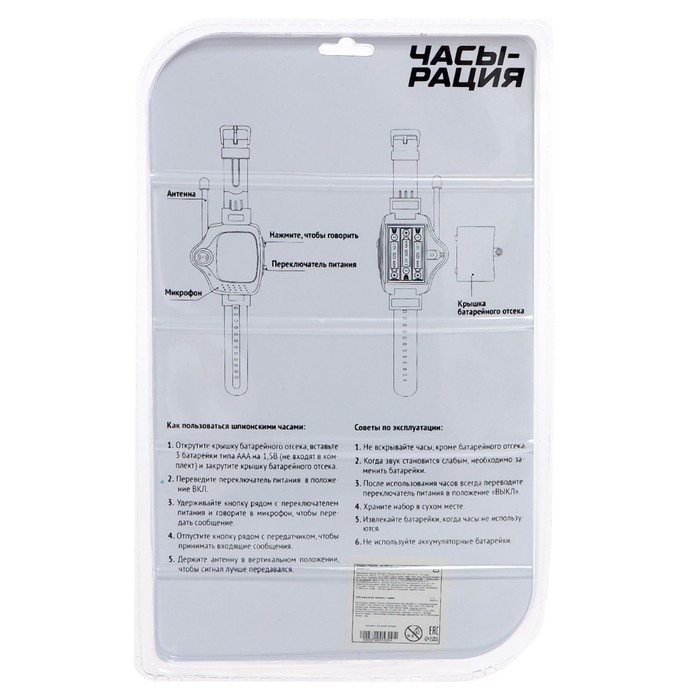 Набор раций &laquo;Шпионы&raquo;, в виде часов, дальность до 450 метров, без шума