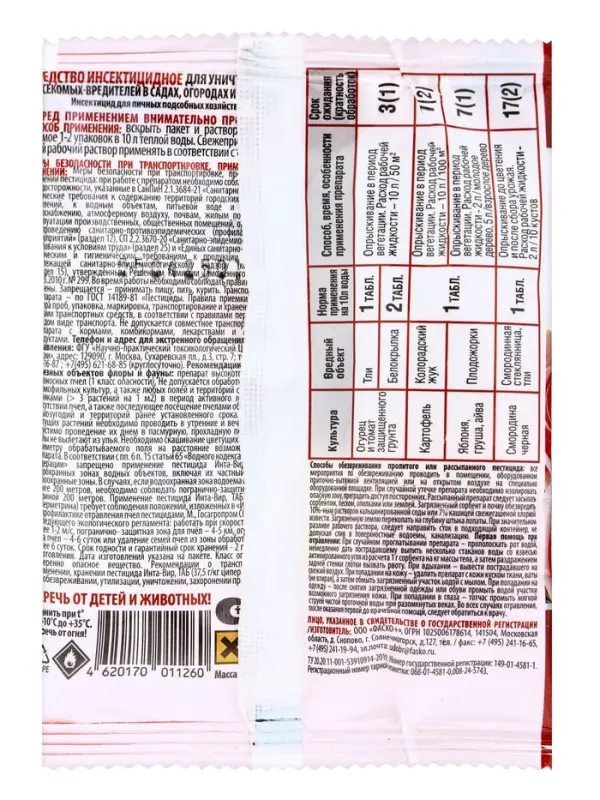 Инсектицид "Инта-Вир" от комплекса вредителей, таблетка, 8 г