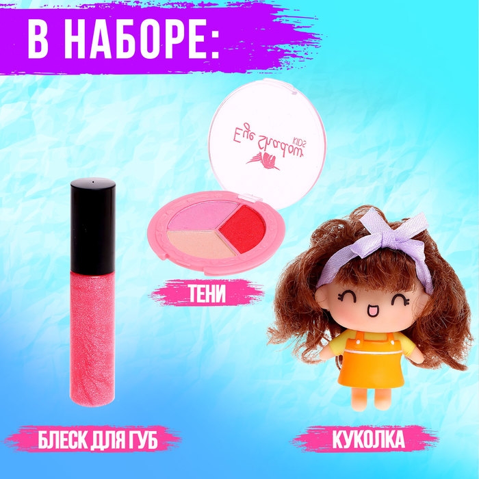Кукла &laquo;Стильная крошка&raquo;, подарочный набор с косметикой
