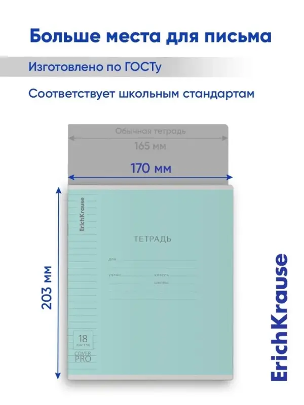 Тетрадь 18л лин Классика CoverPrо fizzy, с пласт.обл., микс