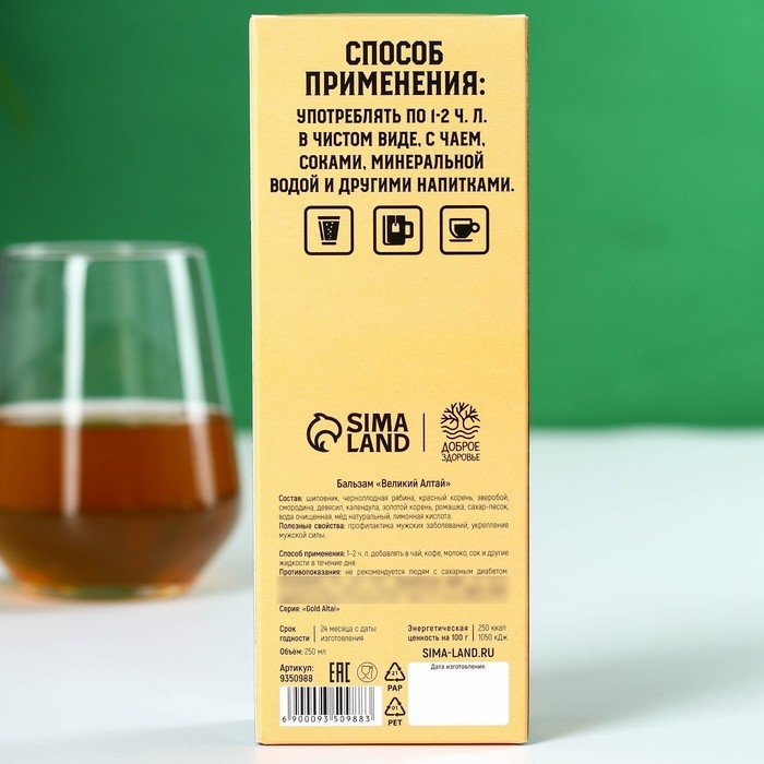 Бальзам &laquo;23 февраля&raquo;: красный корень, зверобой, золотой корень, шиповник, смородина, календула, ромашка, 250 мл.